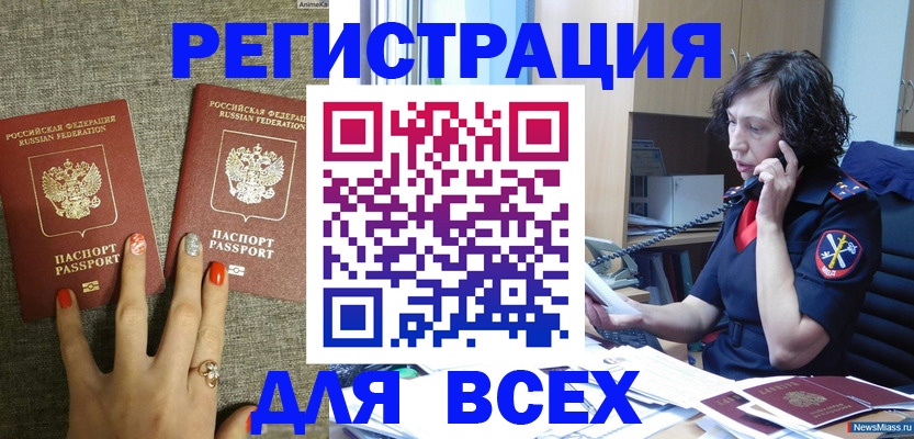 прописка для работы в Азнакаево